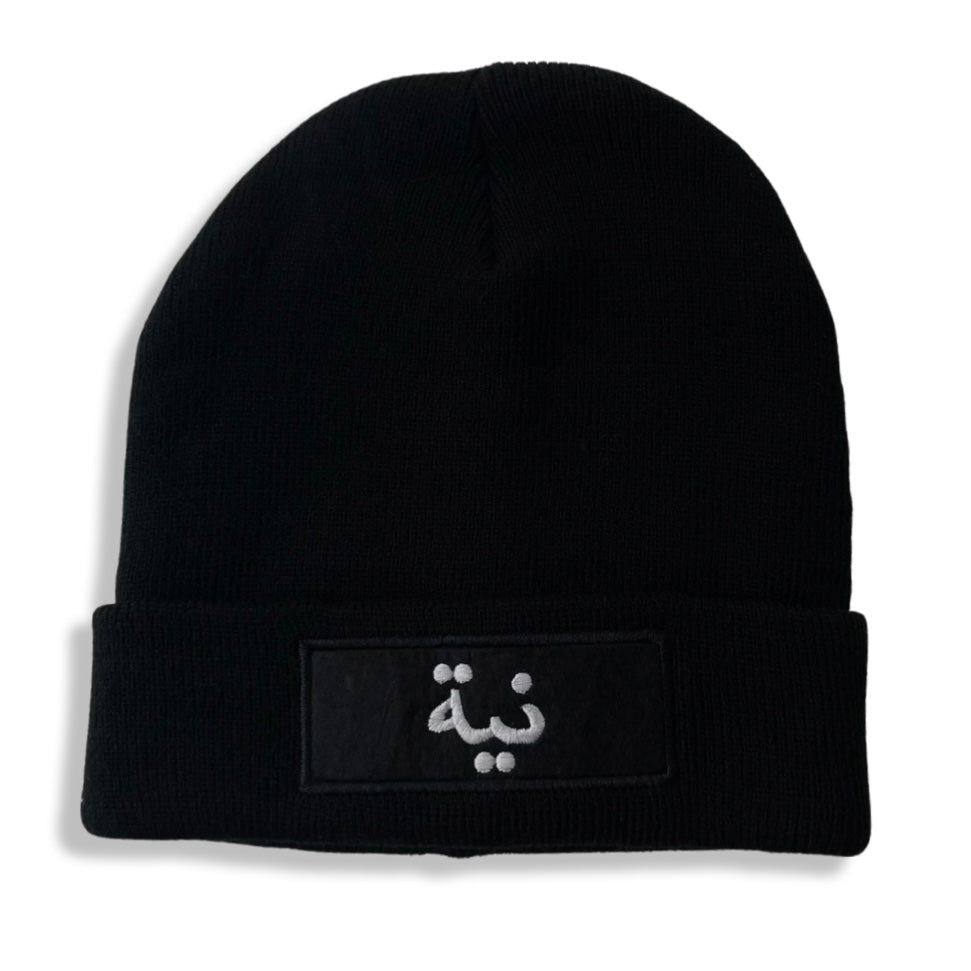 Niyyah Beanie (Intention in Arabic) - Black
