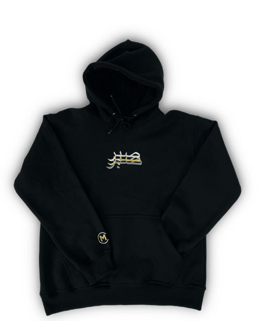 Sabr Hoodie (Embroidered)
